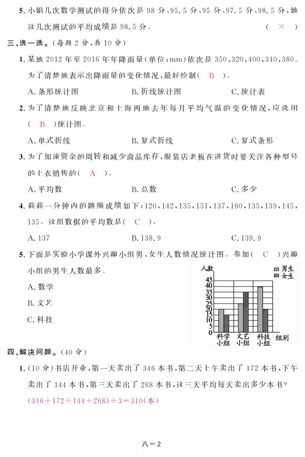 2018年領(lǐng)航新課標(biāo)練習(xí)冊五年級數(shù)學(xué)下冊北師大版 第100頁