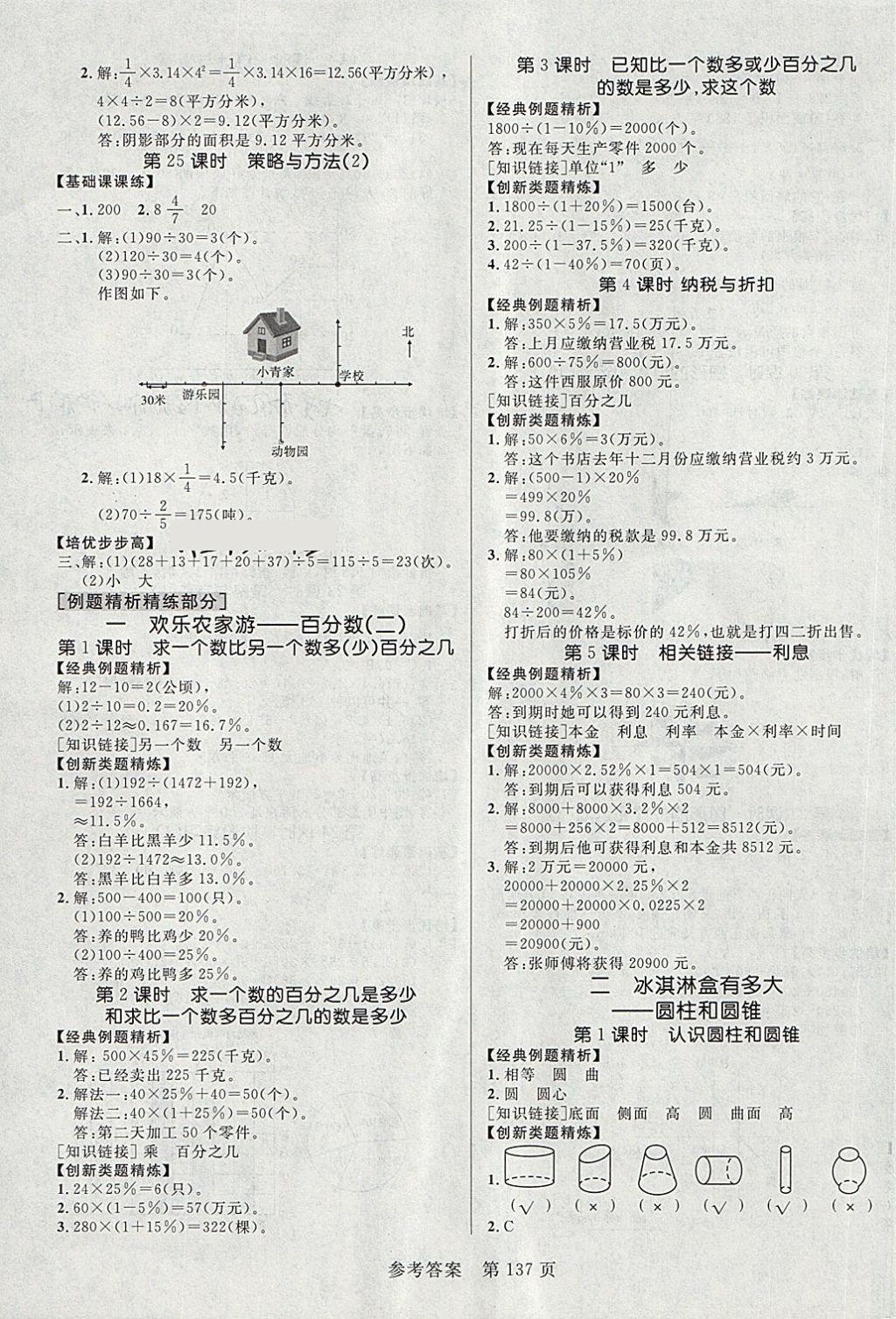 2018年黃岡名師天天練六年級(jí)數(shù)學(xué)下冊(cè)青島版六三制 第11頁(yè)