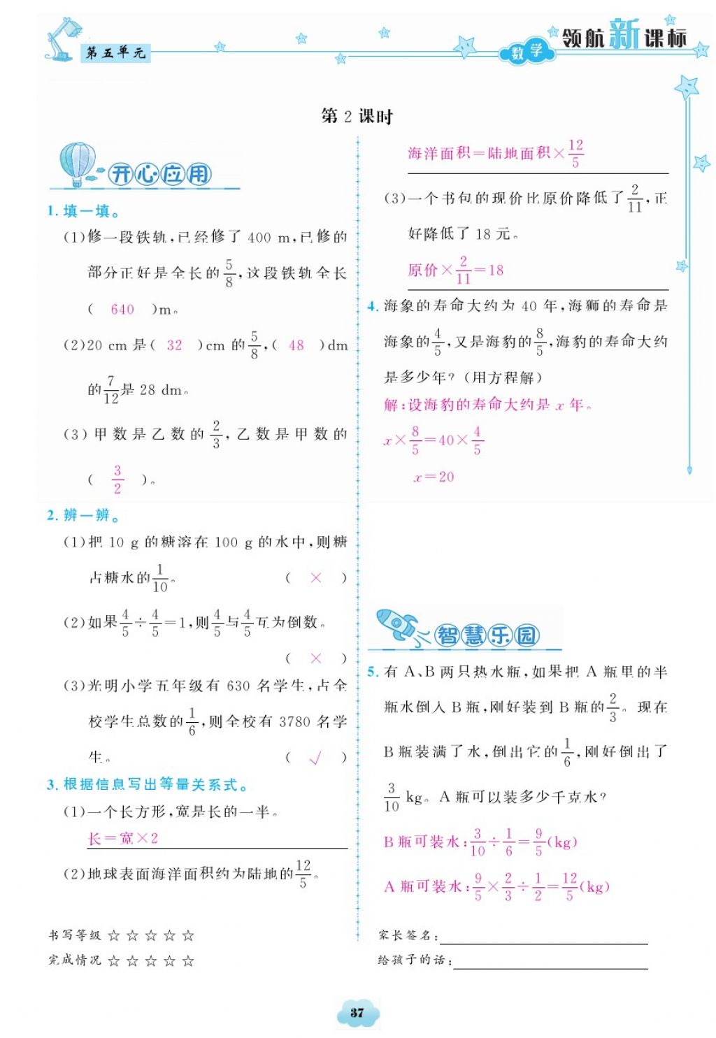 2018年領(lǐng)航新課標練習冊五年級數(shù)學下冊北師大版 第37頁