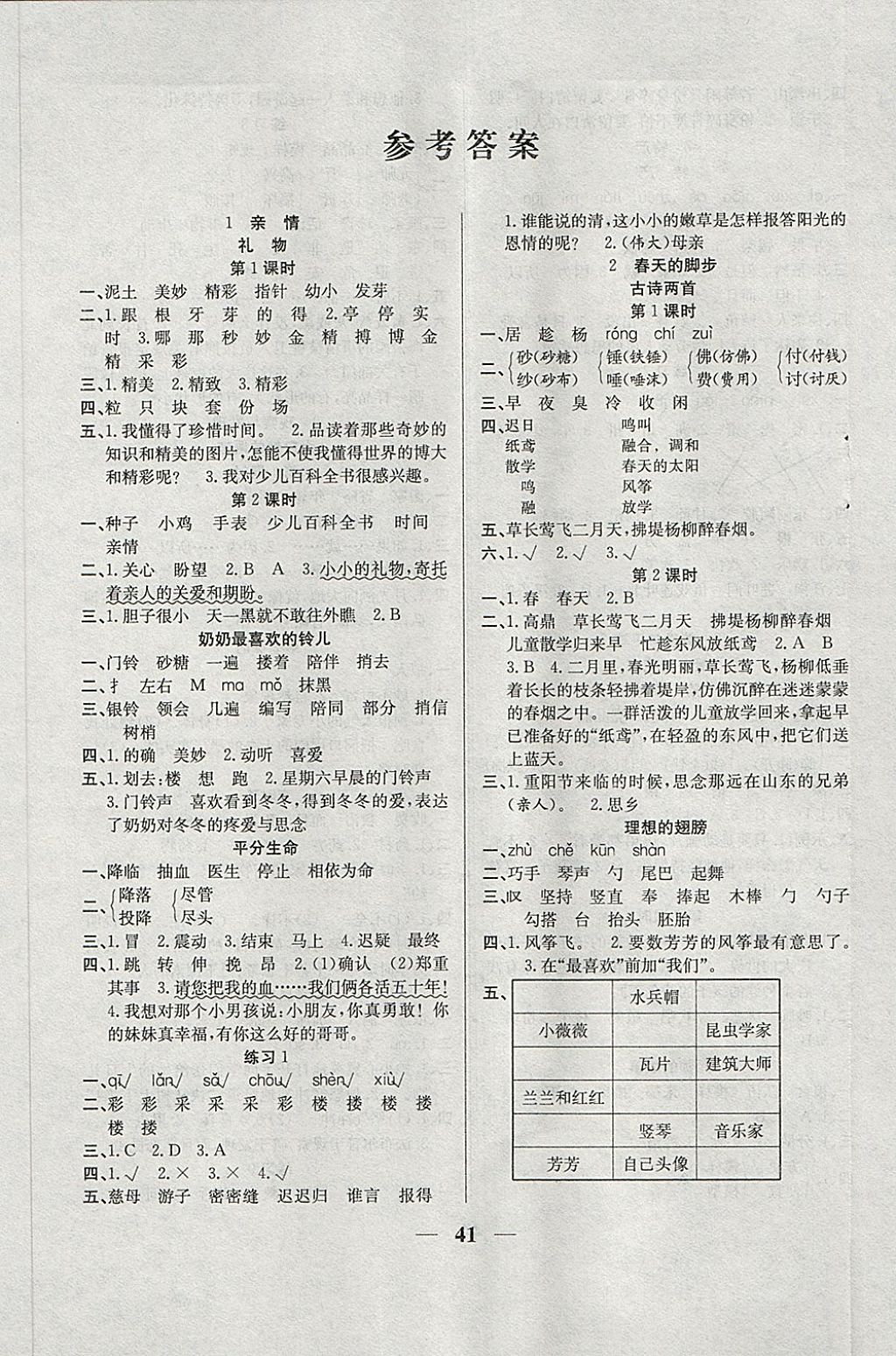 2018年名师计划高效课堂三年级语文下册北师大版 第1页