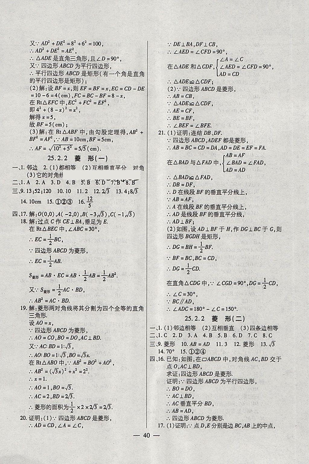 2018年全練課堂八年級(jí)數(shù)學(xué)下冊(cè)五四制 第8頁(yè)