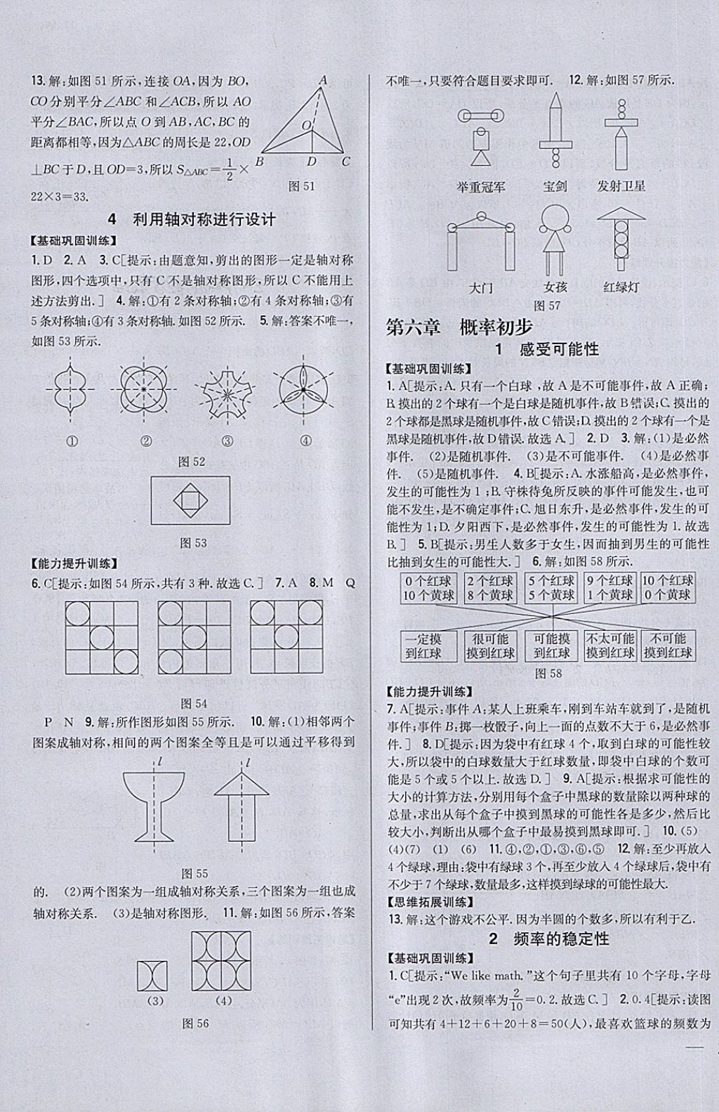 2018年全科王同步课时练习七年级数学下册北师大版 第15页