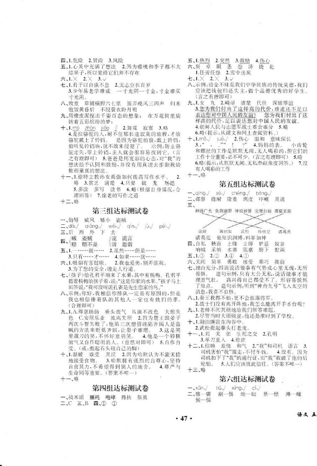 2018年勝券在握同步練習(xí)冊(cè)同步解析與測(cè)評(píng)五年級(jí)語文下冊(cè)人教版重慶專版 第11頁