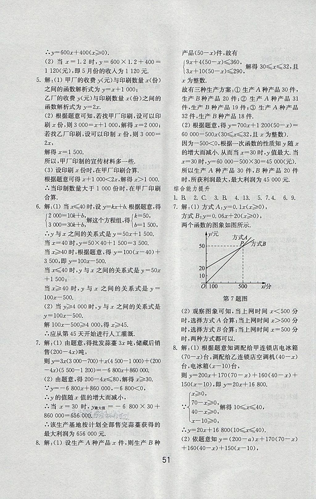 2018年初中基础训练八年级数学下册青岛版山东教育出版社 第19页