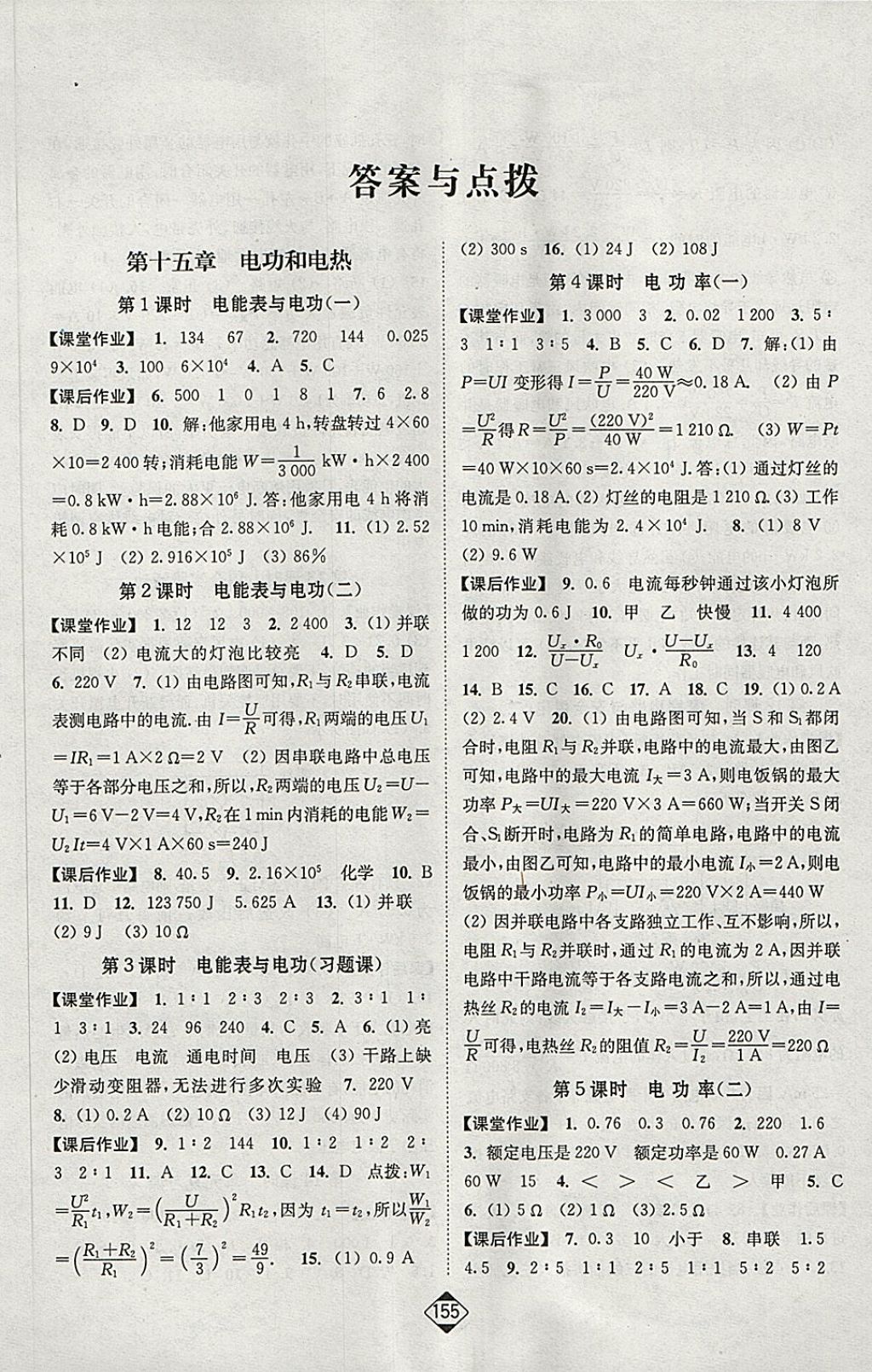 2018年輕松作業(yè)本九年級物理下冊江蘇版 第1頁