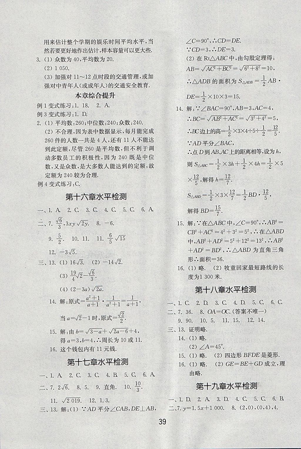 2018年初中基礎(chǔ)訓練八年級數(shù)學下冊人教版山東教育出版社 第15頁