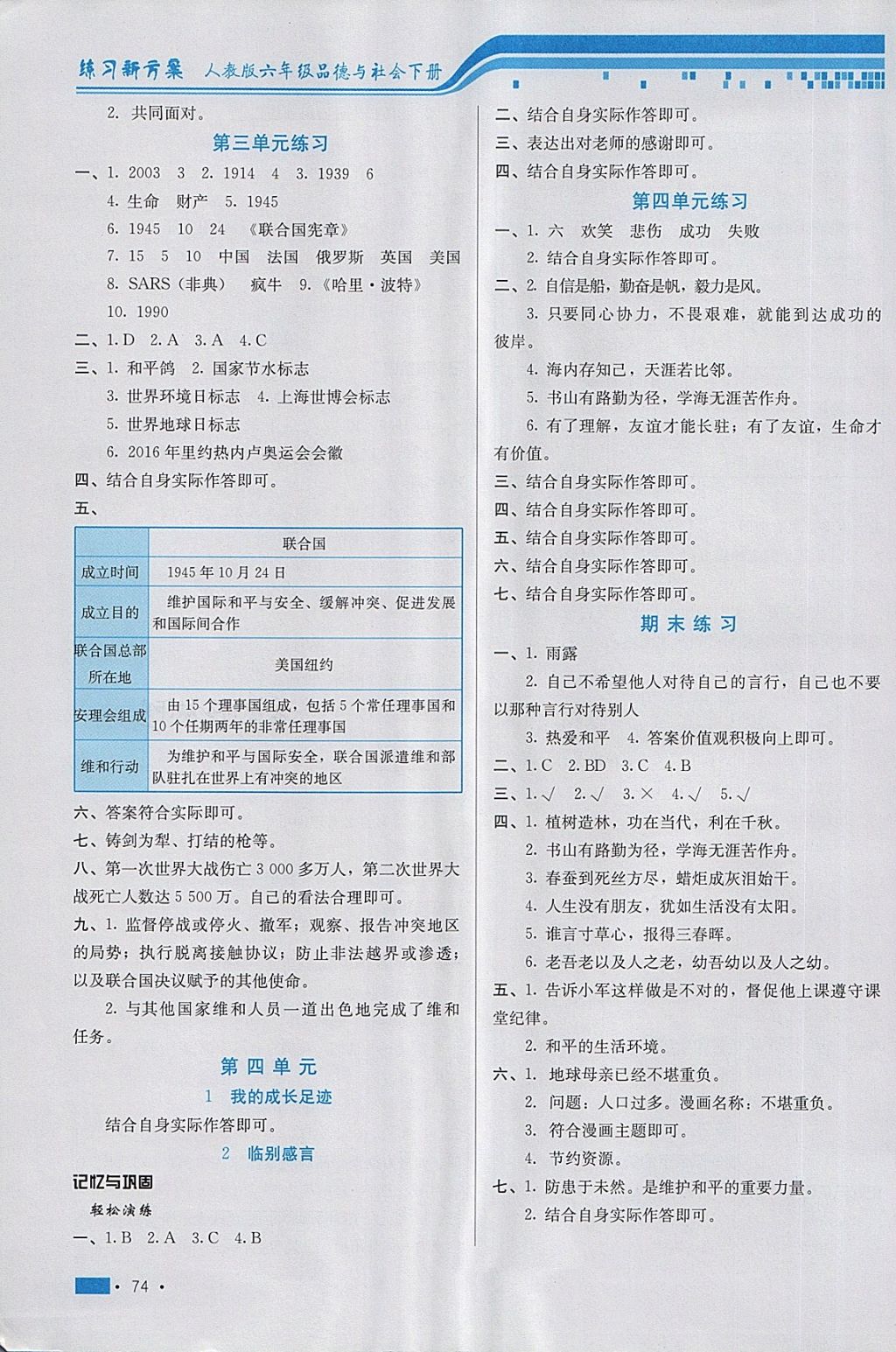 2018年練習(xí)新方案六年級品德與社會下冊人教版 第4頁