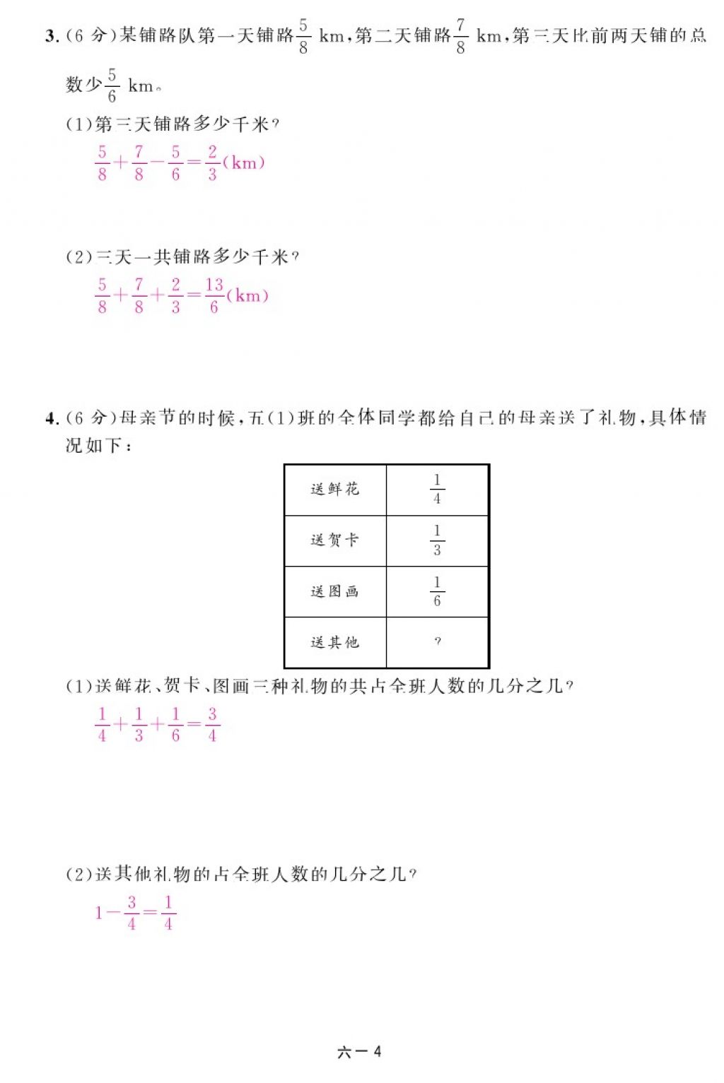 2018年領(lǐng)航新課標(biāo)練習(xí)冊五年級數(shù)學(xué)下冊人教版 第94頁