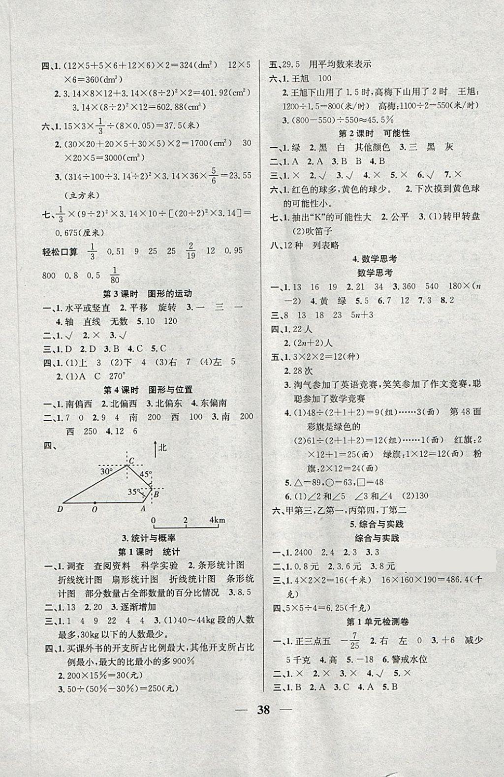 2018年名師計劃高效課堂六年級數學下冊人教版 第6頁