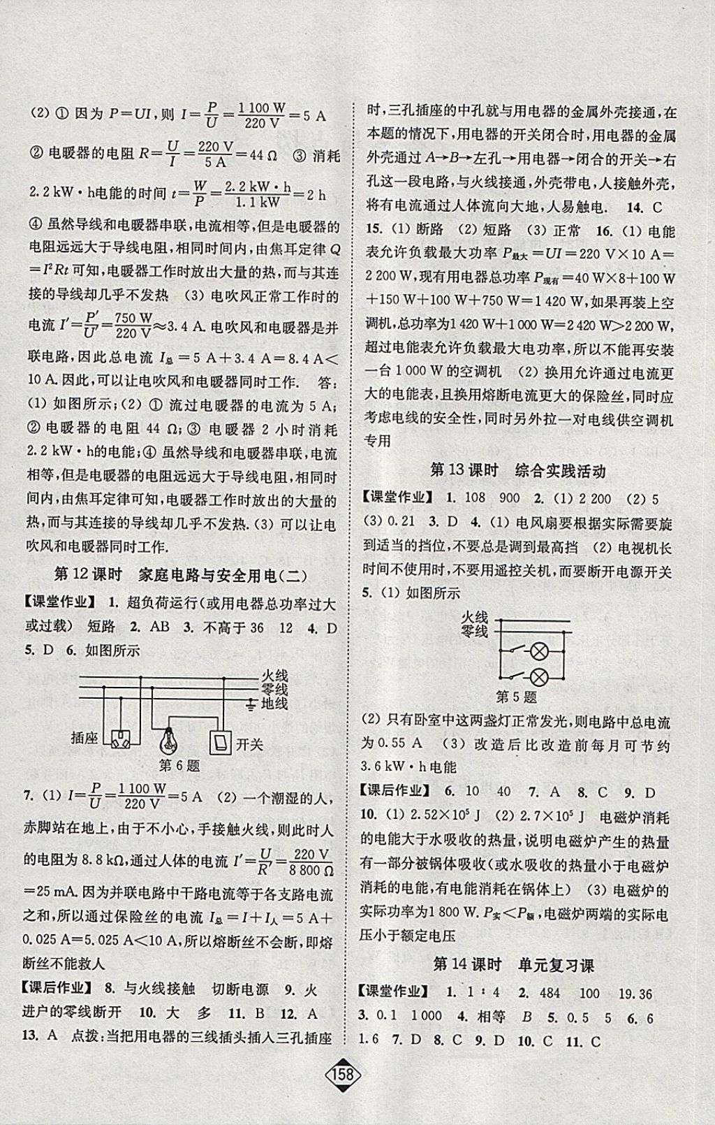 2018年輕松作業(yè)本九年級物理下冊江蘇版 第4頁