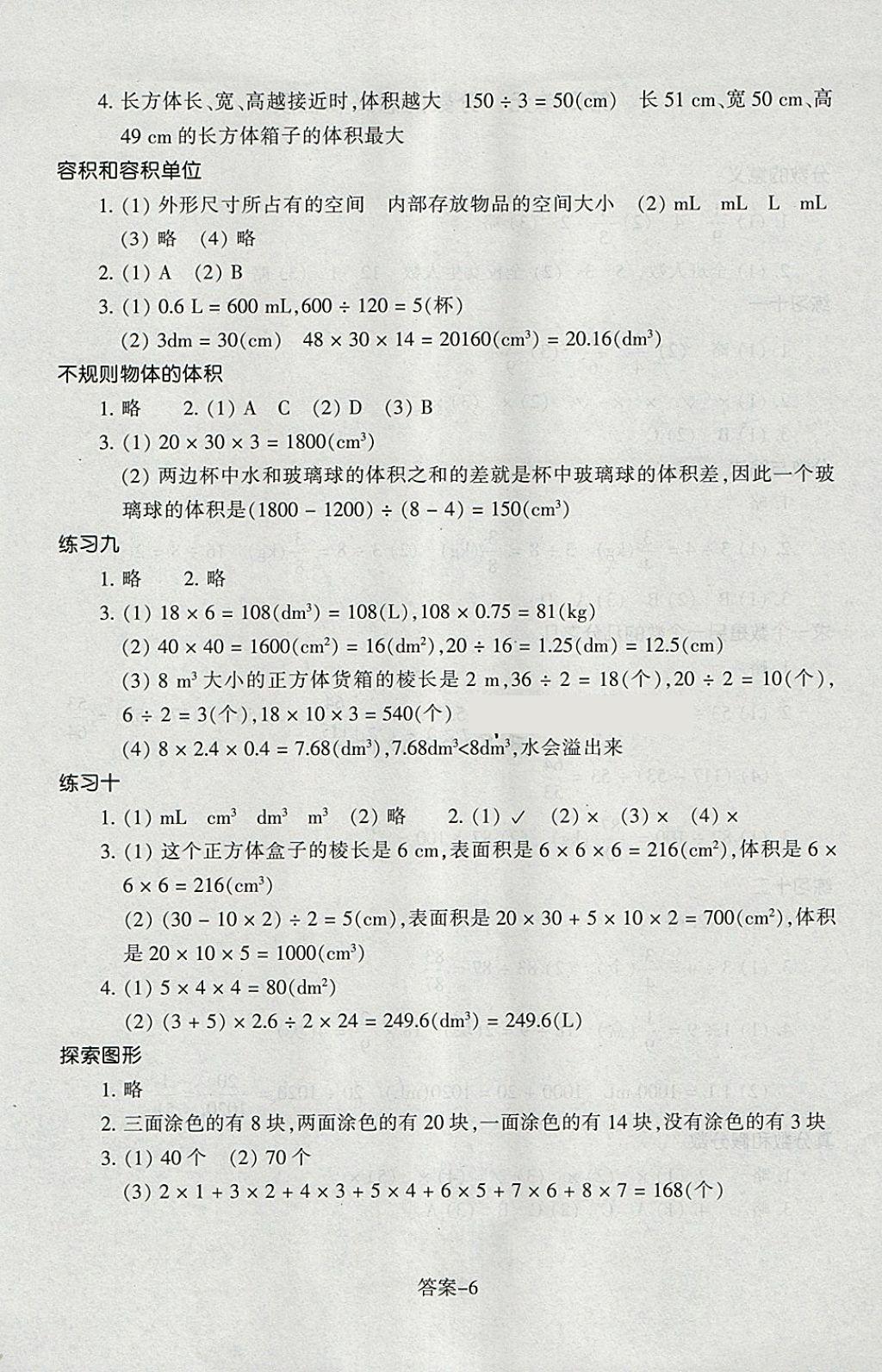 2018年每课一练小学数学五年级下册人教版浙江少年儿童出版社 第6页