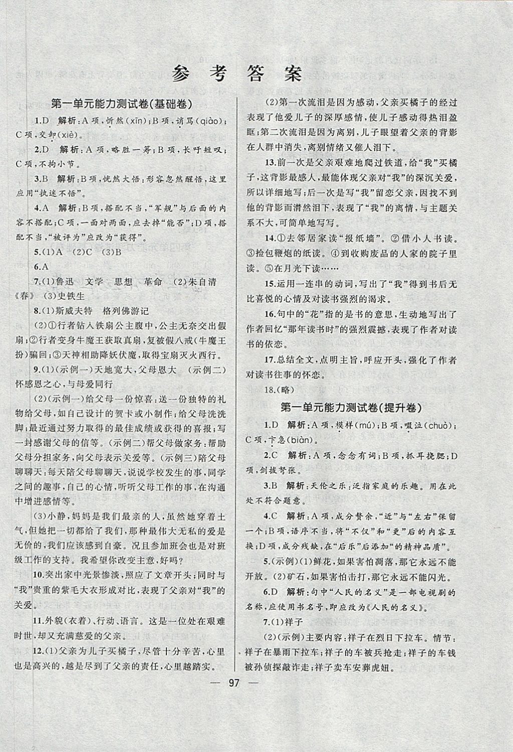 2018年湘教考苑單元測試卷八年級語文下冊語文版 第1頁