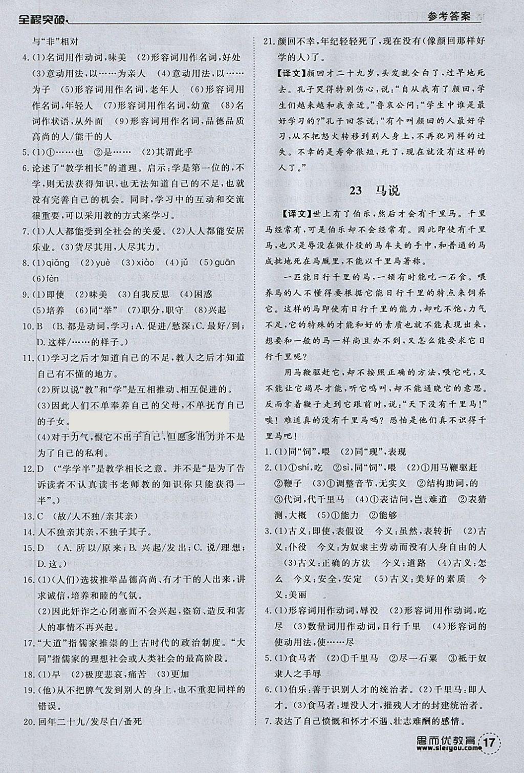 2018年全程突破八年級(jí)語文下冊(cè)人教版 第17頁