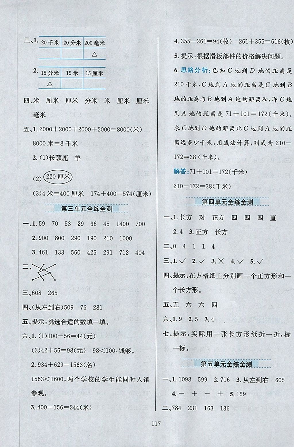 2018年小學(xué)教材全練二年級數(shù)學(xué)下冊青島版五四制 第17頁