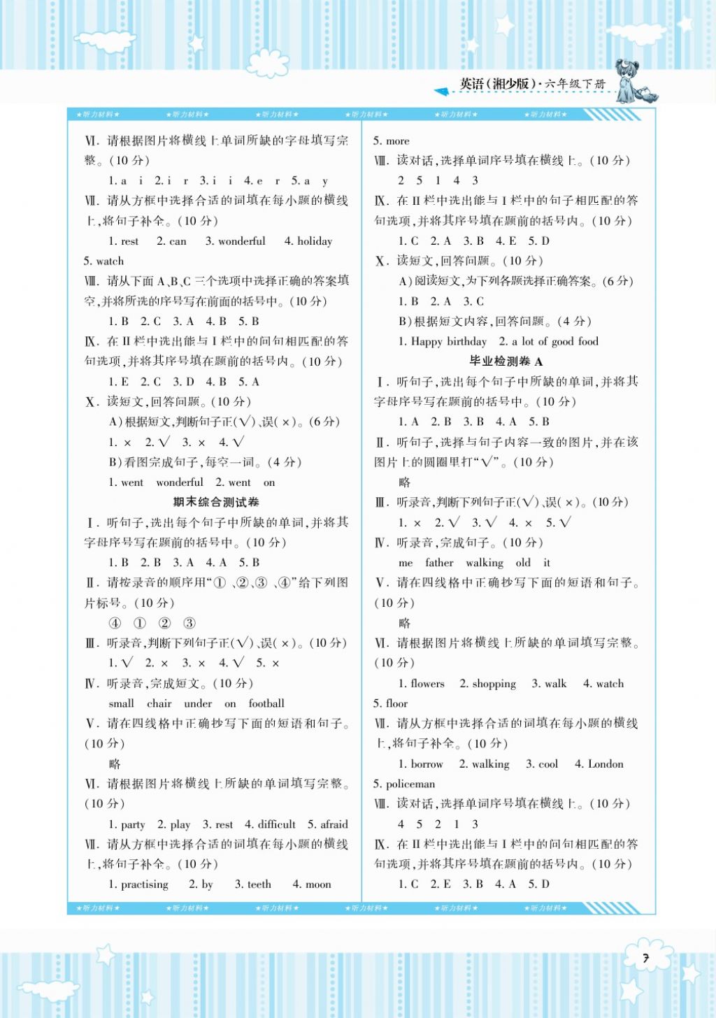 2018年課程基礎(chǔ)訓(xùn)練六年級英語下冊湘少版湖南少年兒童出版社 第7頁