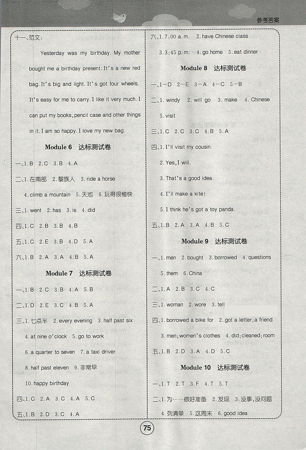 2018年培優(yōu)課堂隨堂練習(xí)冊(cè)五年級(jí)英語(yǔ)下冊(cè)外研版 第7頁(yè)