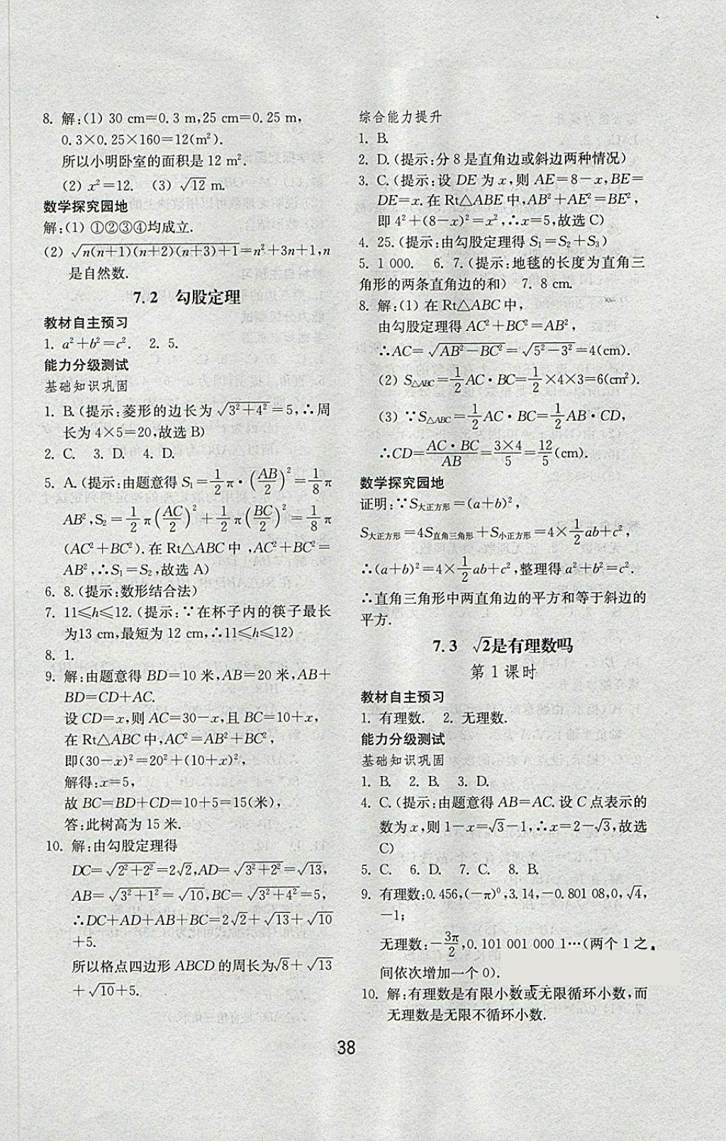 2018年初中基础训练八年级数学下册青岛版山东教育出版社 第6页