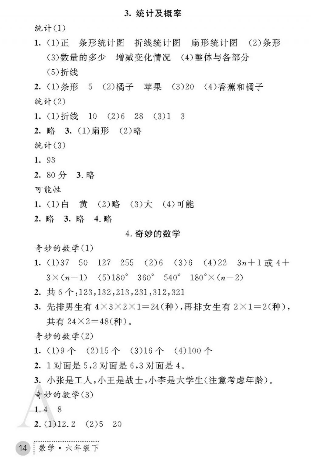 2018年课堂练习册六年级数学下册A版 第14页