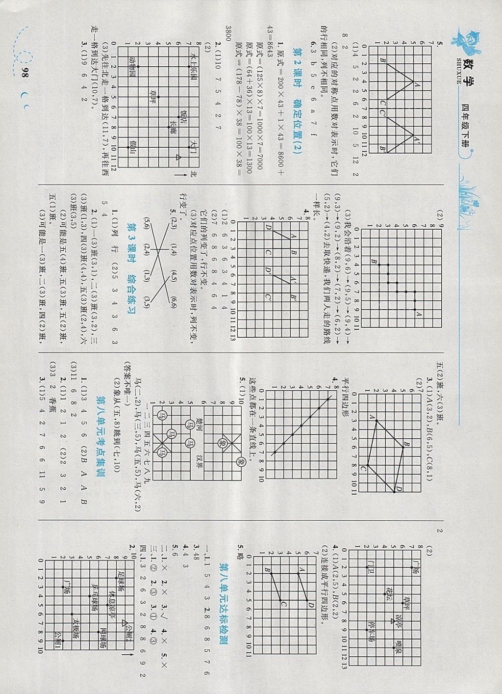 2018年小學同步學考優(yōu)化設計小超人作業(yè)本四年級數(shù)學下冊蘇教版 第14頁