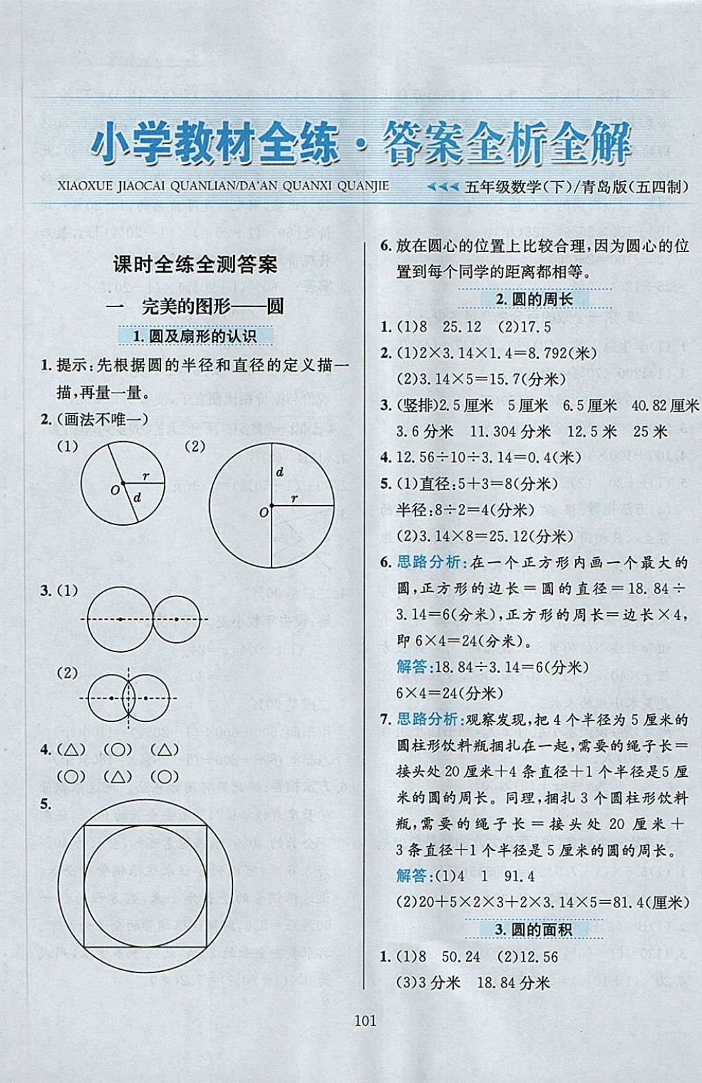 2018年小學(xué)教材全練五年級(jí)數(shù)學(xué)下冊(cè)青島版五四制 第1頁(yè)
