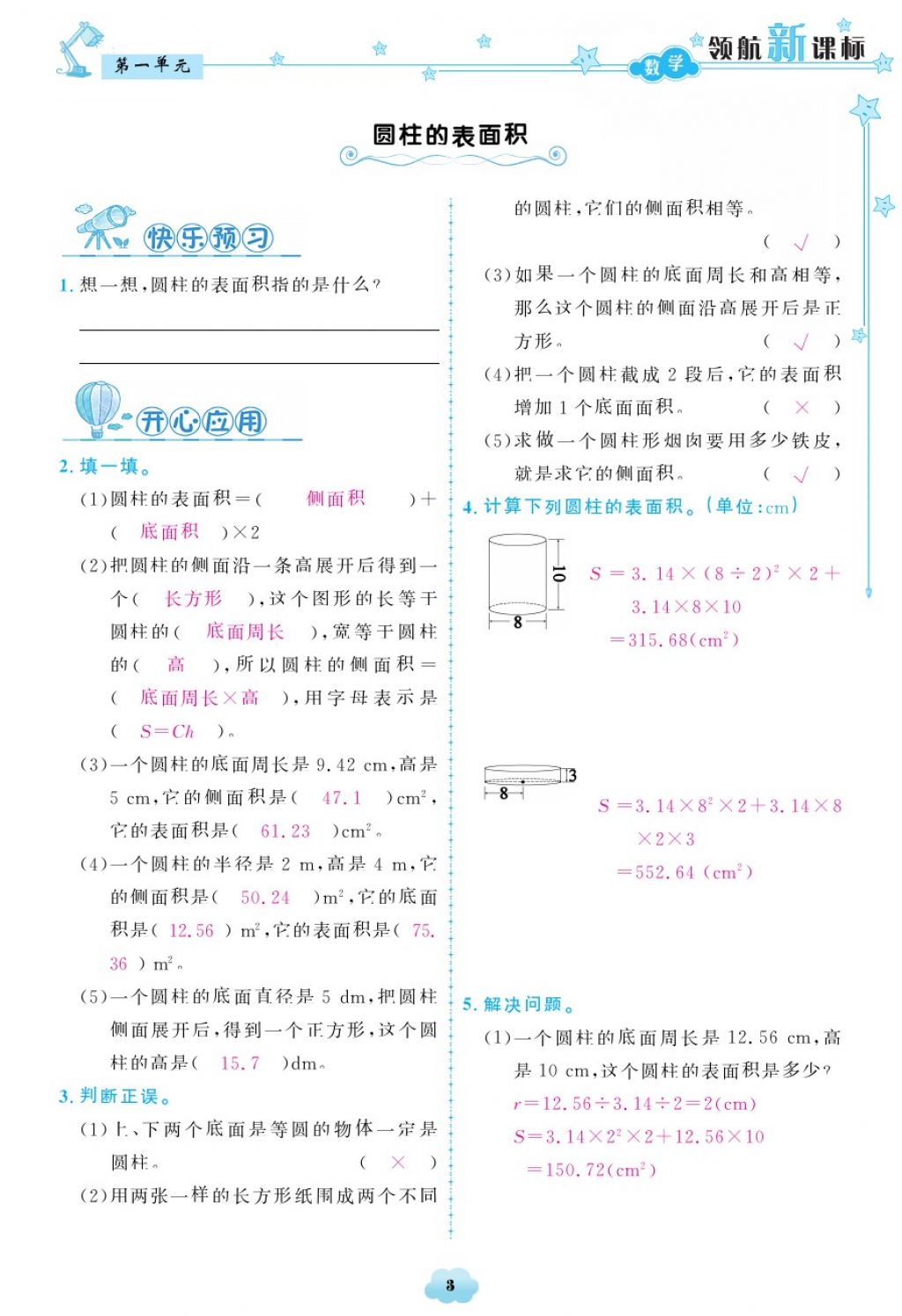 2018年領(lǐng)航新課標(biāo)練習(xí)冊六年級數(shù)學(xué)下冊北師大版 第3頁