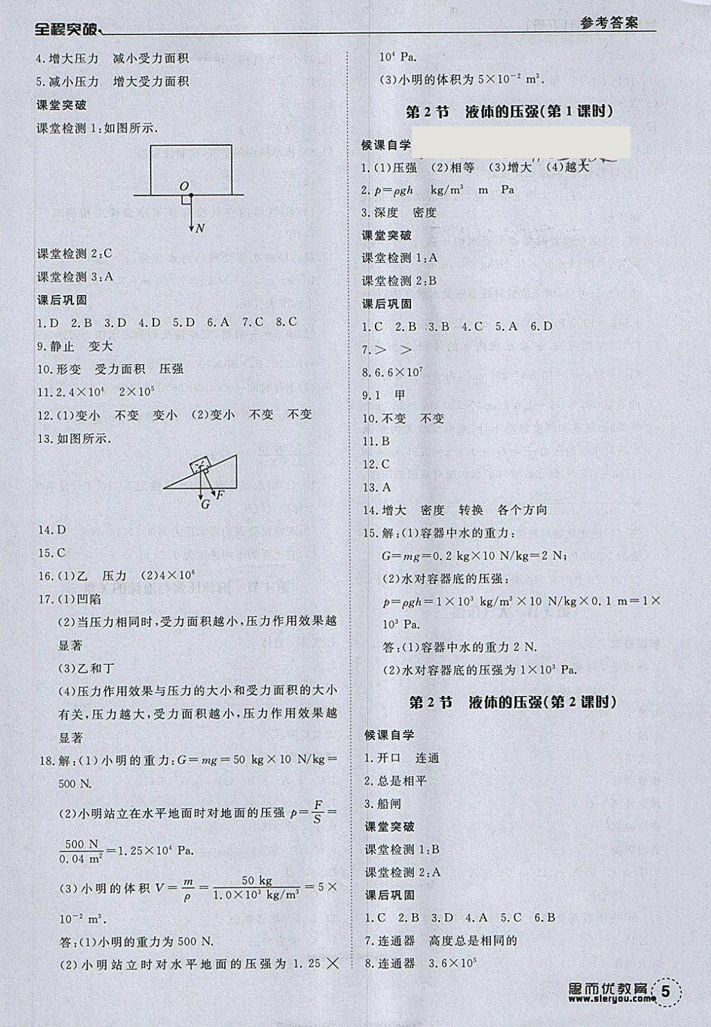 2018年全程突破八年級物理下冊人教版 第5頁