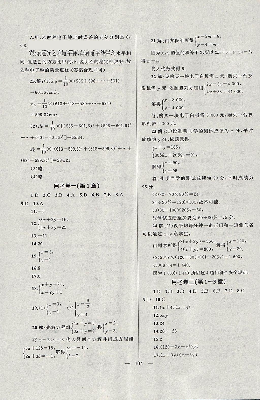 2018年湘教考苑单元测试卷七年级数学下册湘教版 第8页