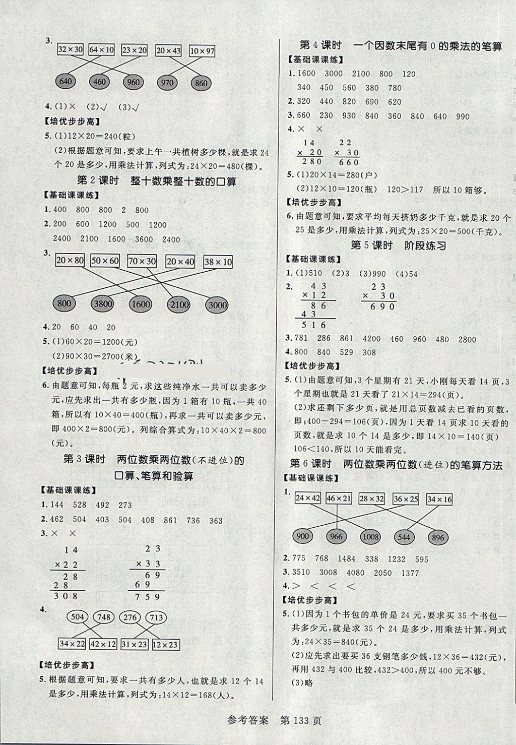 2018年黃岡名師天天練三年級(jí)數(shù)學(xué)下冊(cè)青島版六三制 第3頁(yè)