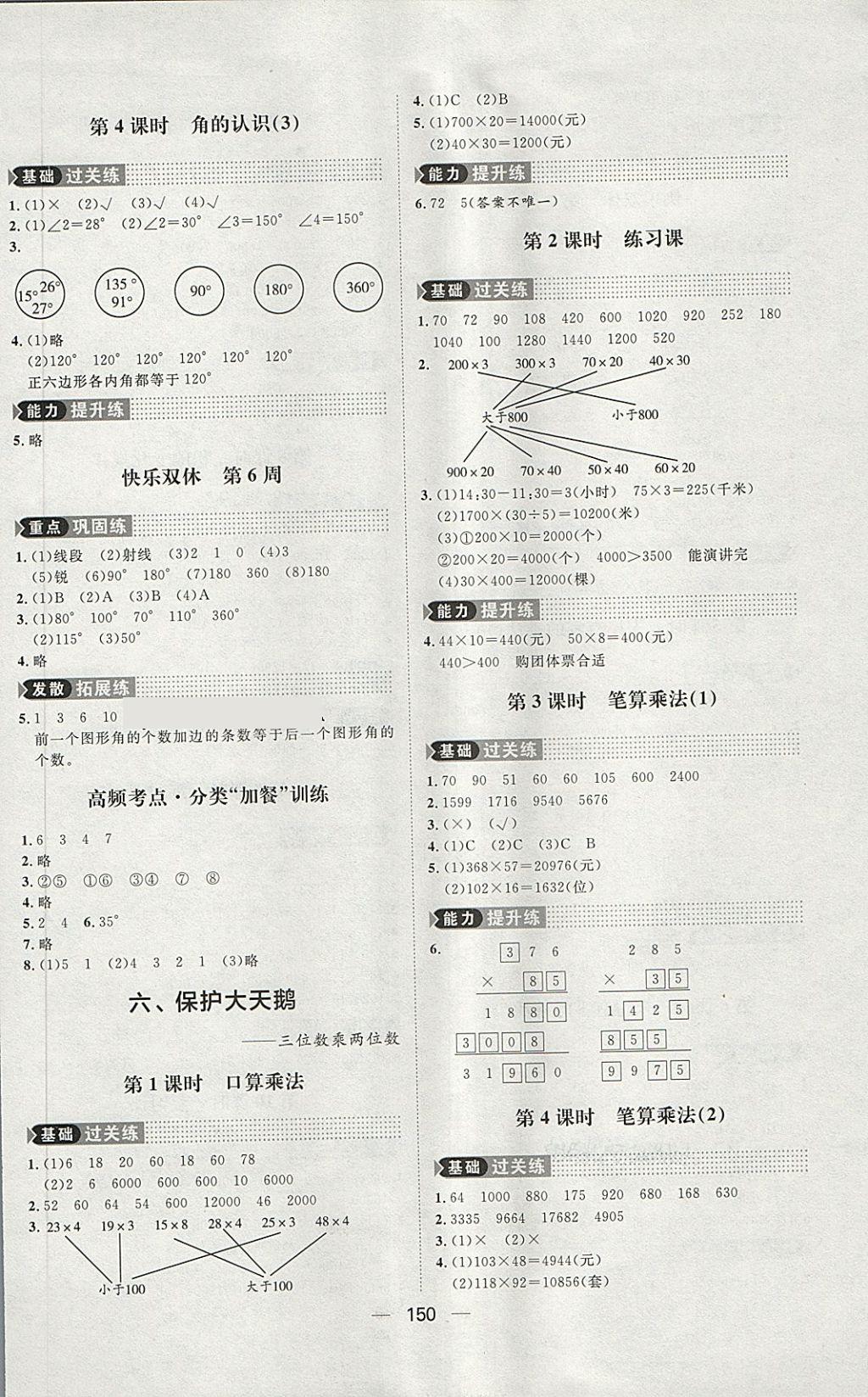 2018年練出好成績?nèi)昙?jí)數(shù)學(xué)下冊(cè)青島版五四專版 第6頁