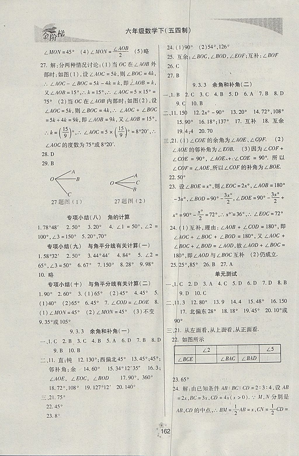 2018年金階梯課課練單元測(cè)六年級(jí)數(shù)學(xué)下冊(cè) 第9頁(yè)