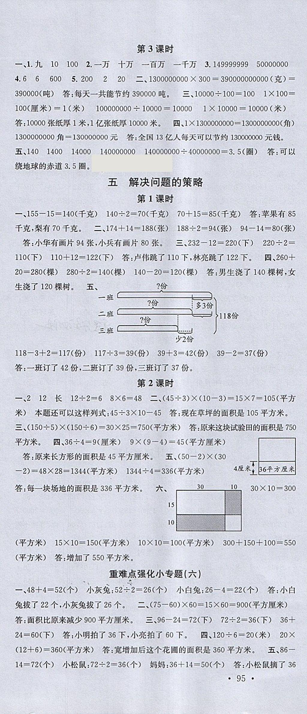 2018年名校课堂四年级数学下册苏教版 第4页