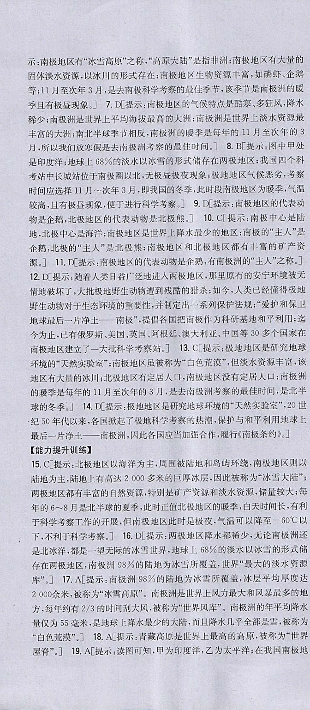 2018年全科王同步课时练习七年级地理下册湘教版 第16页