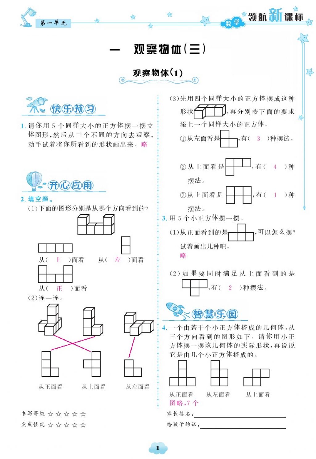 2018年領(lǐng)航新課標練習(xí)冊五年級數(shù)學(xué)下冊人教版 第1頁