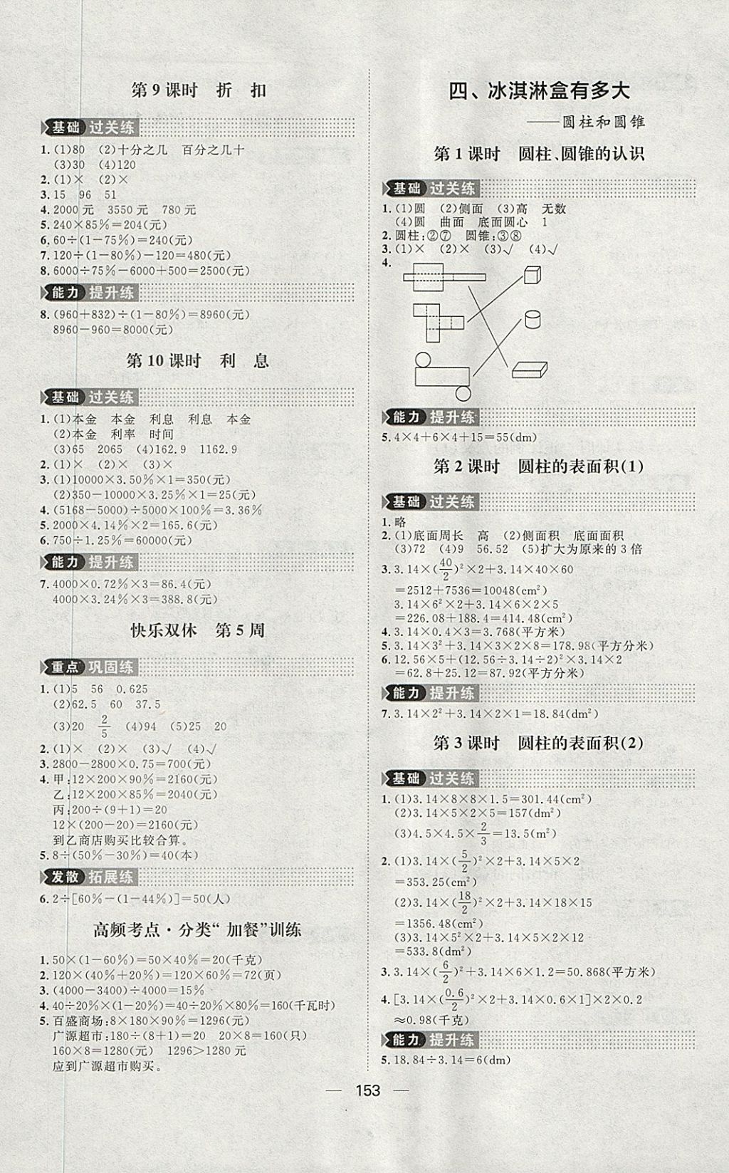 2018年練出好成績五年級(jí)數(shù)學(xué)下冊(cè)青島版五四專版 第5頁