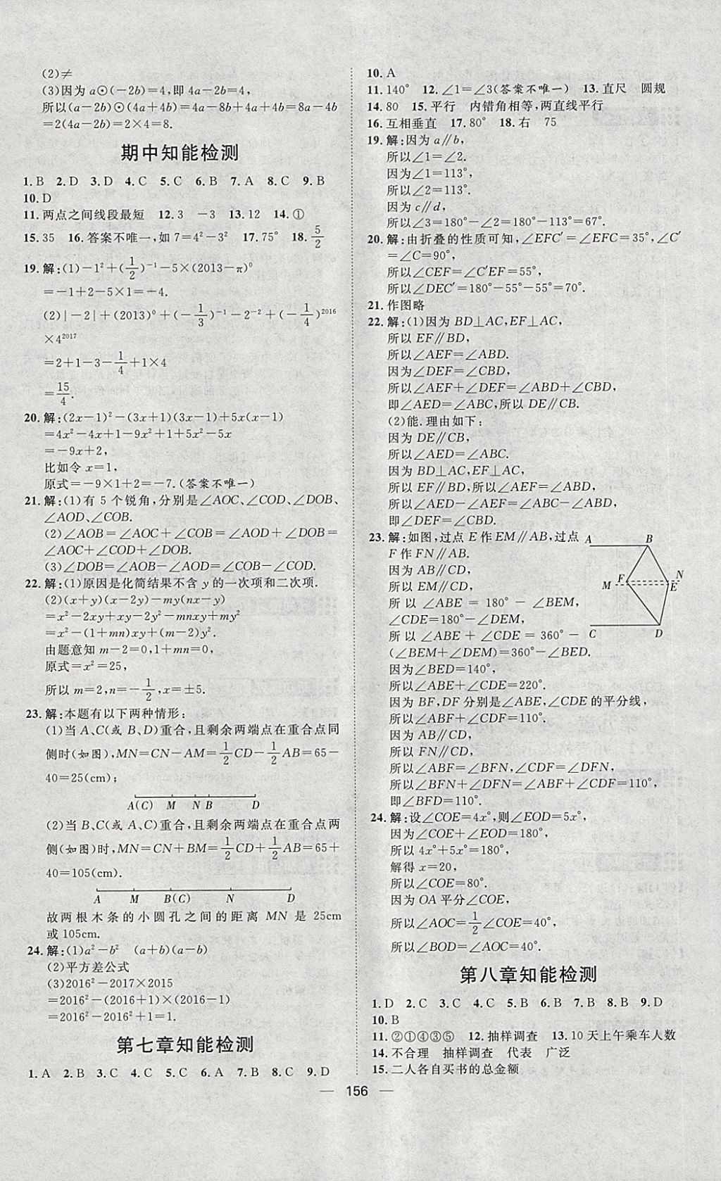 2018年練出好成績六年級數(shù)學(xué)下冊魯教版五四專版 第24頁