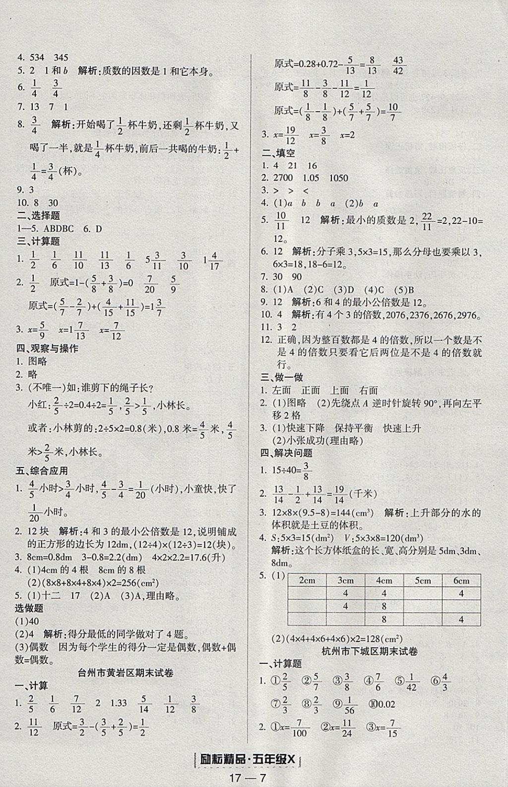 2018年勵(lì)耘書業(yè)浙江期末五年級(jí)數(shù)學(xué)下冊(cè)人教版 第7頁(yè)