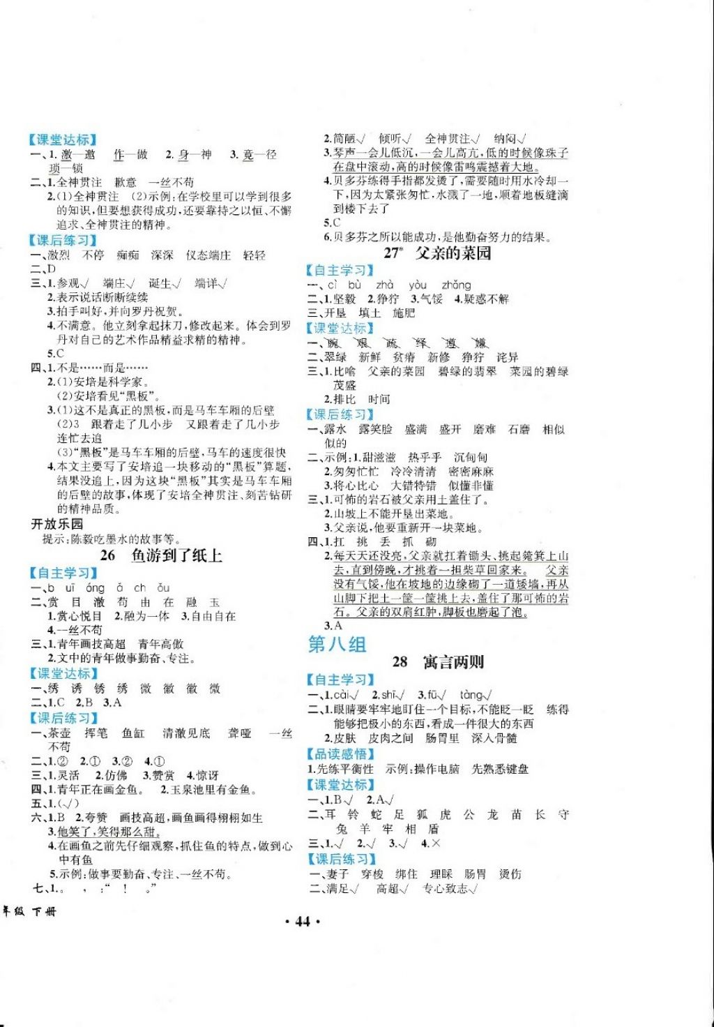 2018年勝券在握同步練習(xí)冊同步解析與測評四年級語文下冊人教版重慶專版 第8頁