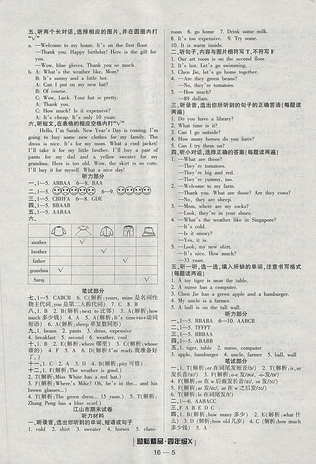 2018年勵耘書業(yè)浙江期末四年級英語下冊人教版 第5頁