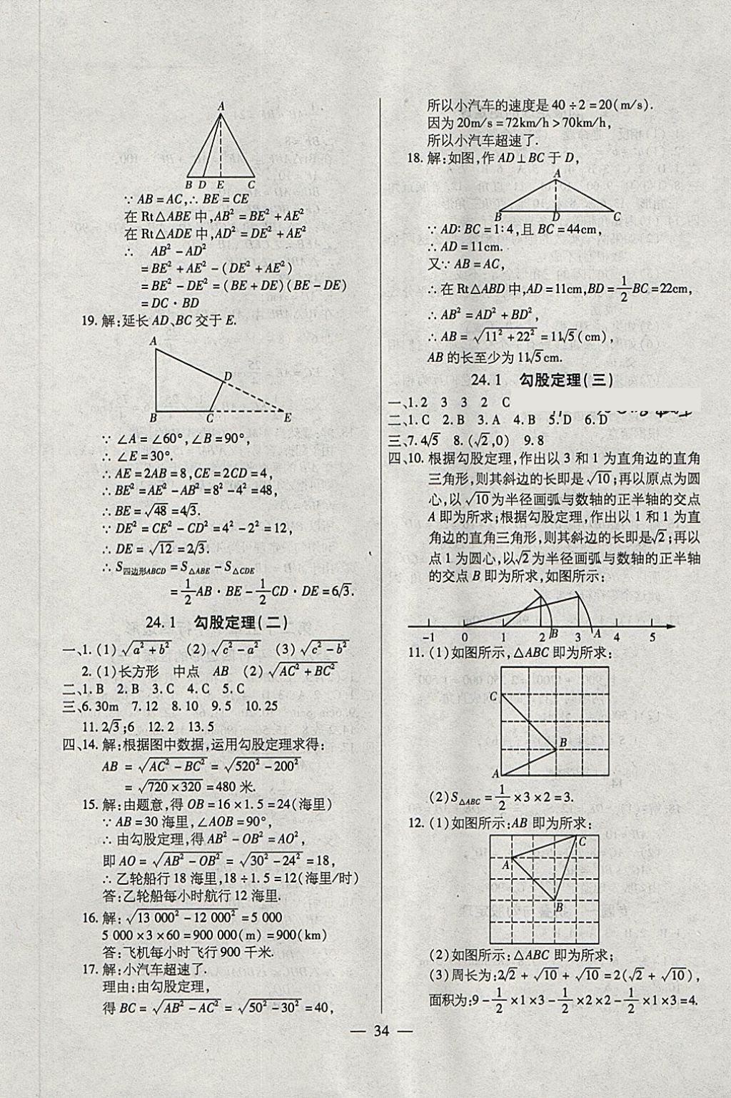 2018年全練課堂八年級數(shù)學(xué)下冊五四制 第2頁