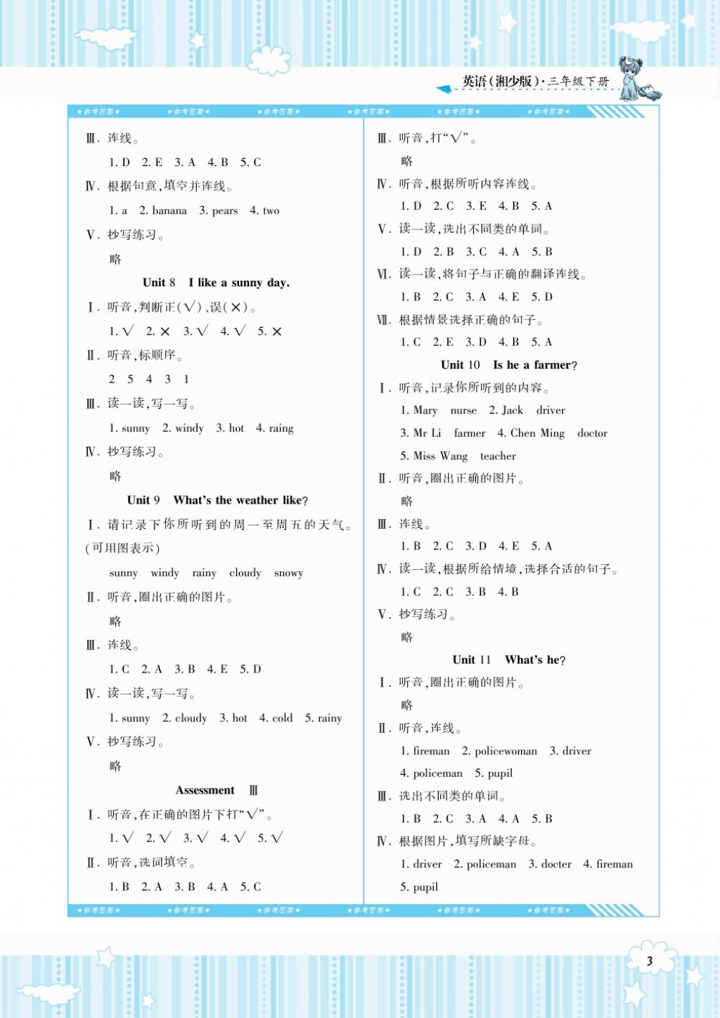 2018年課程基礎(chǔ)訓(xùn)練三年級英語下冊湘少版湖南少年兒童出版社 第3頁