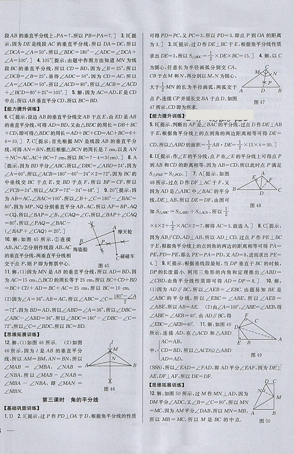 2018年全科王同步课时练习七年级数学下册北师大版 第14页