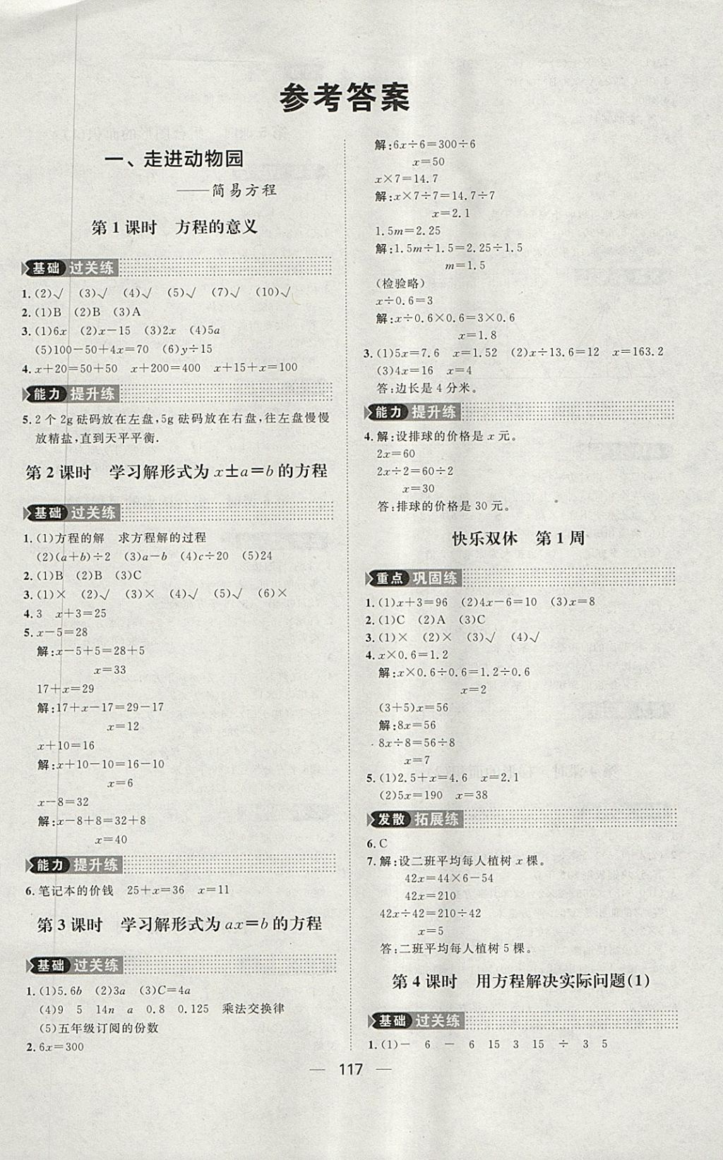 2018年练出好成绩四年级数学下册青岛版五四专版 第1页