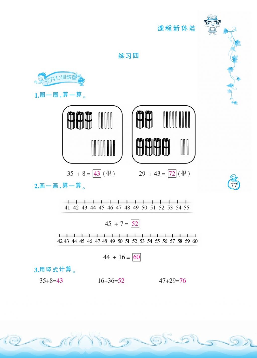 2018年芝麻开花课程新体验一年级数学下册北师大版 第77页