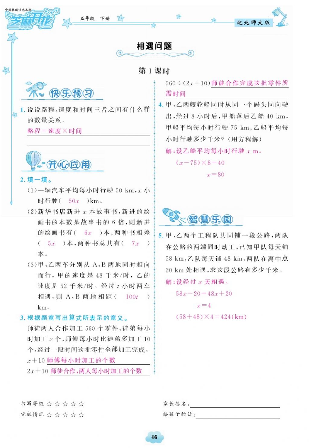 2018年領航新課標練習冊五年級數(shù)學下冊北師大版 第46頁