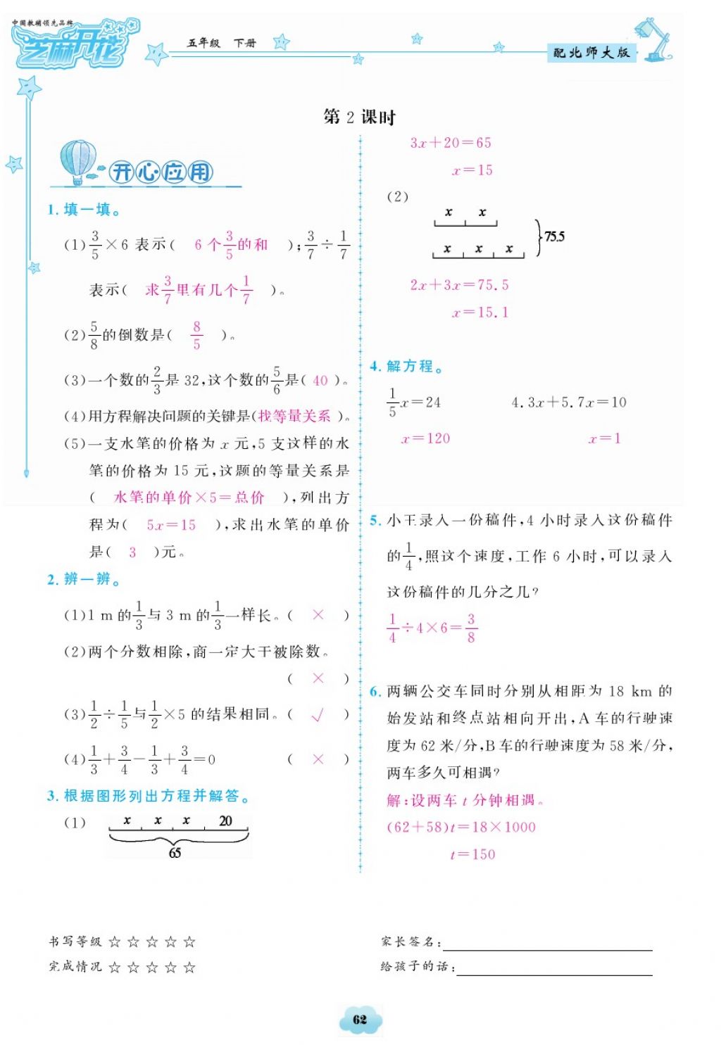 2018年領(lǐng)航新課標(biāo)練習(xí)冊(cè)五年級(jí)數(shù)學(xué)下冊(cè)北師大版 第62頁(yè)