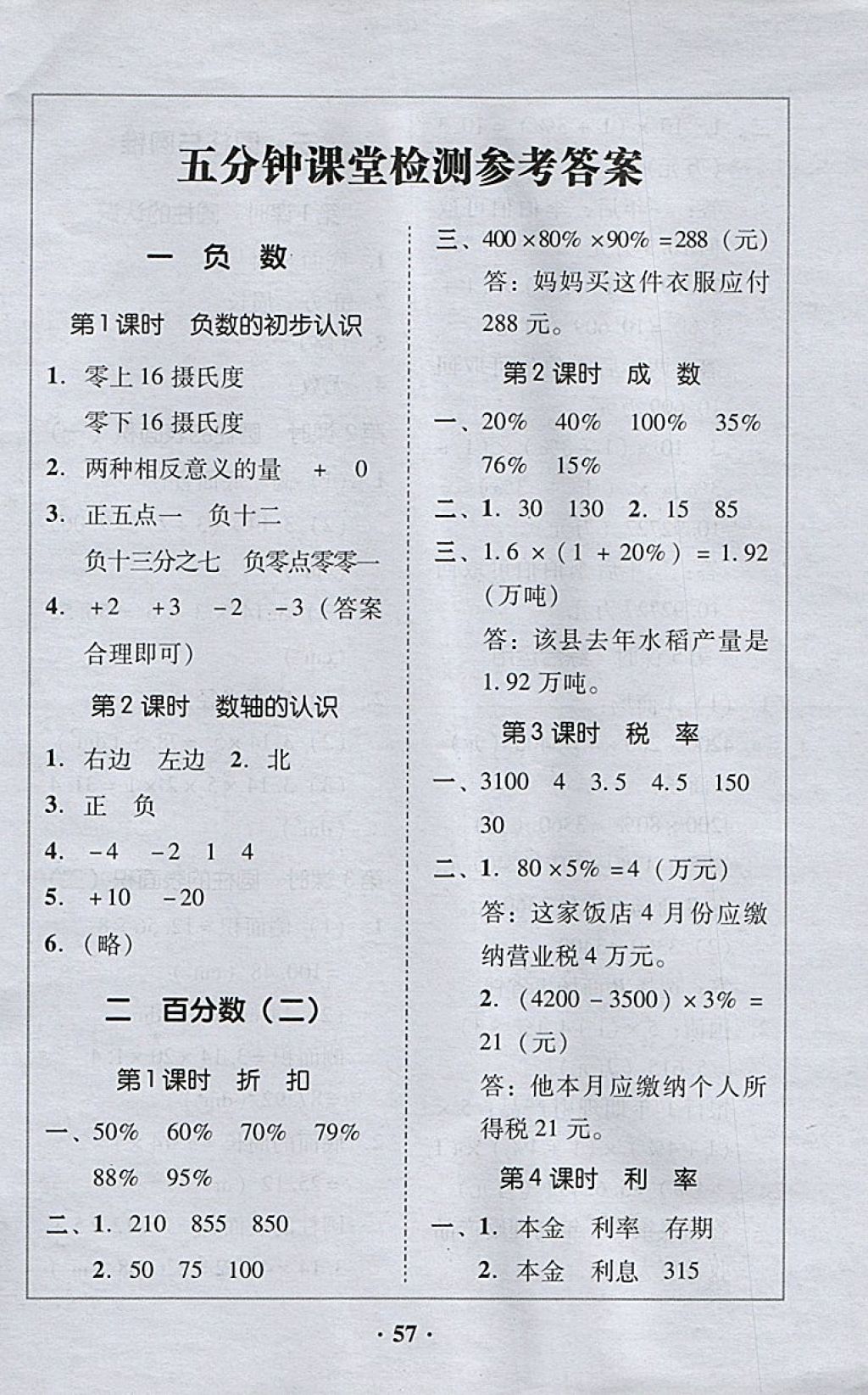 2018年家校導學六年級數(shù)學下冊 第1頁