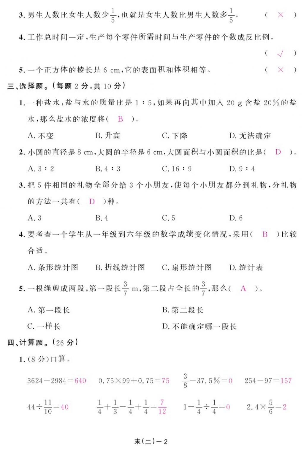 2018年領(lǐng)航新課標(biāo)練習(xí)冊六年級數(shù)學(xué)下冊北師大版 第104頁