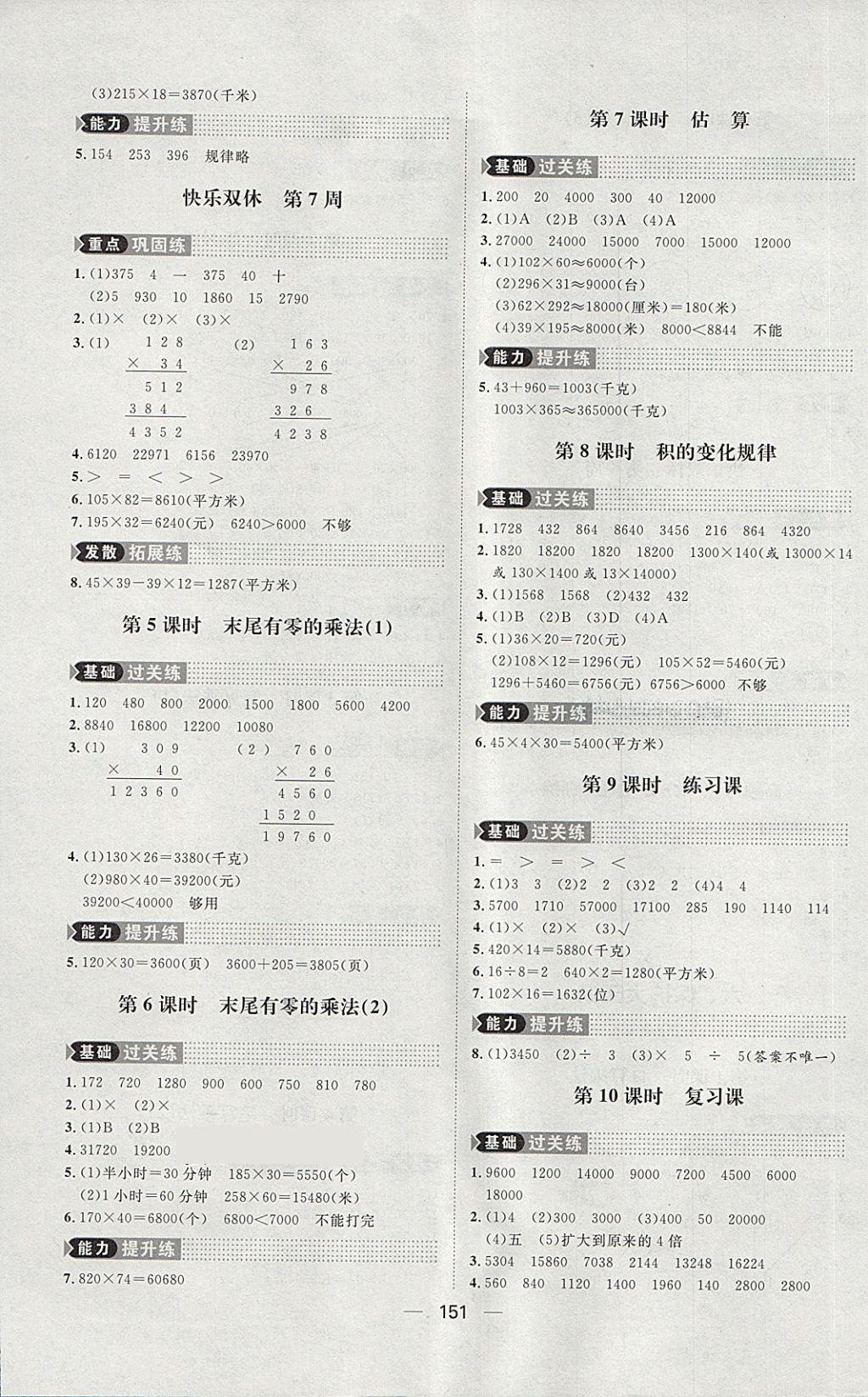 2018年练出好成绩三年级数学下册青岛版五四专版 第7页