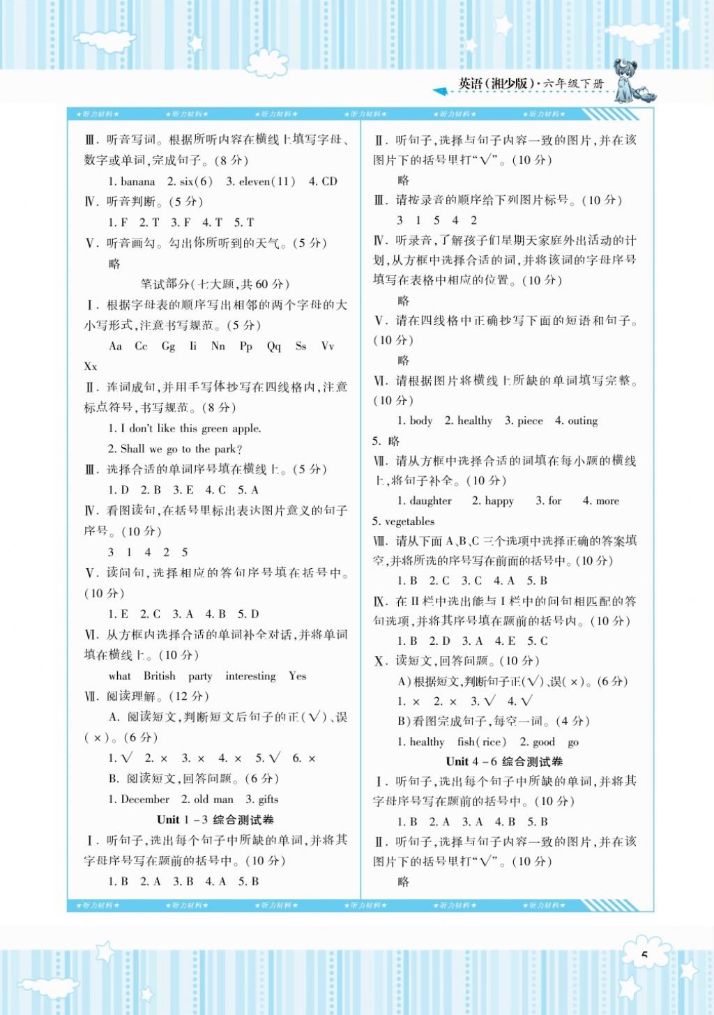 2018年課程基礎訓練六年級英語下冊湘少版湖南少年兒童出版社 第5頁