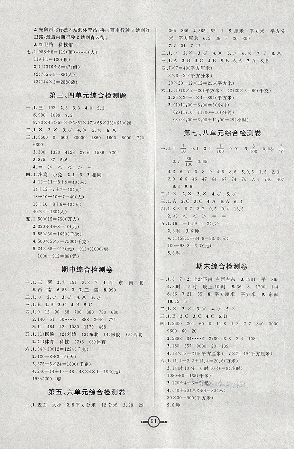 2018年名師金手指領(lǐng)銜課時(shí)三年級(jí)數(shù)學(xué)下冊(cè)人教版 第7頁(yè)